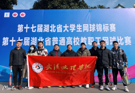 第十七届湖北省大学生网球锦标赛